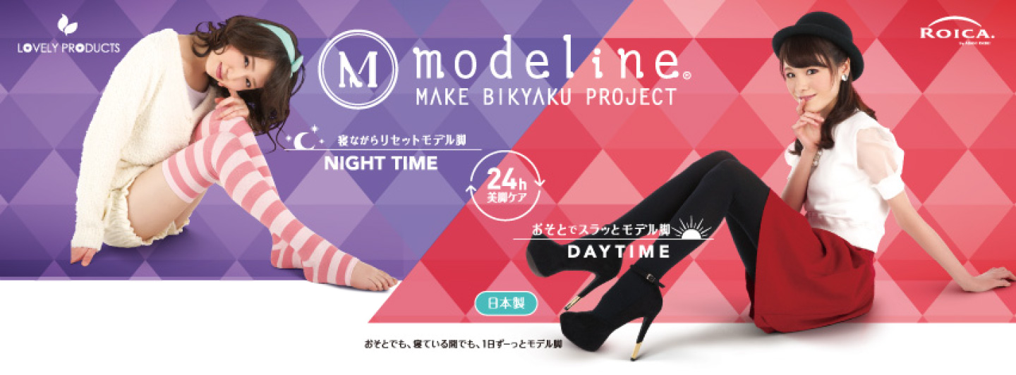 寝ながらリセットモデル足。お外でスラッとモデル足。美脚にするプロジェクト modeline