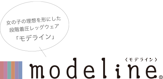 ”モデライン”